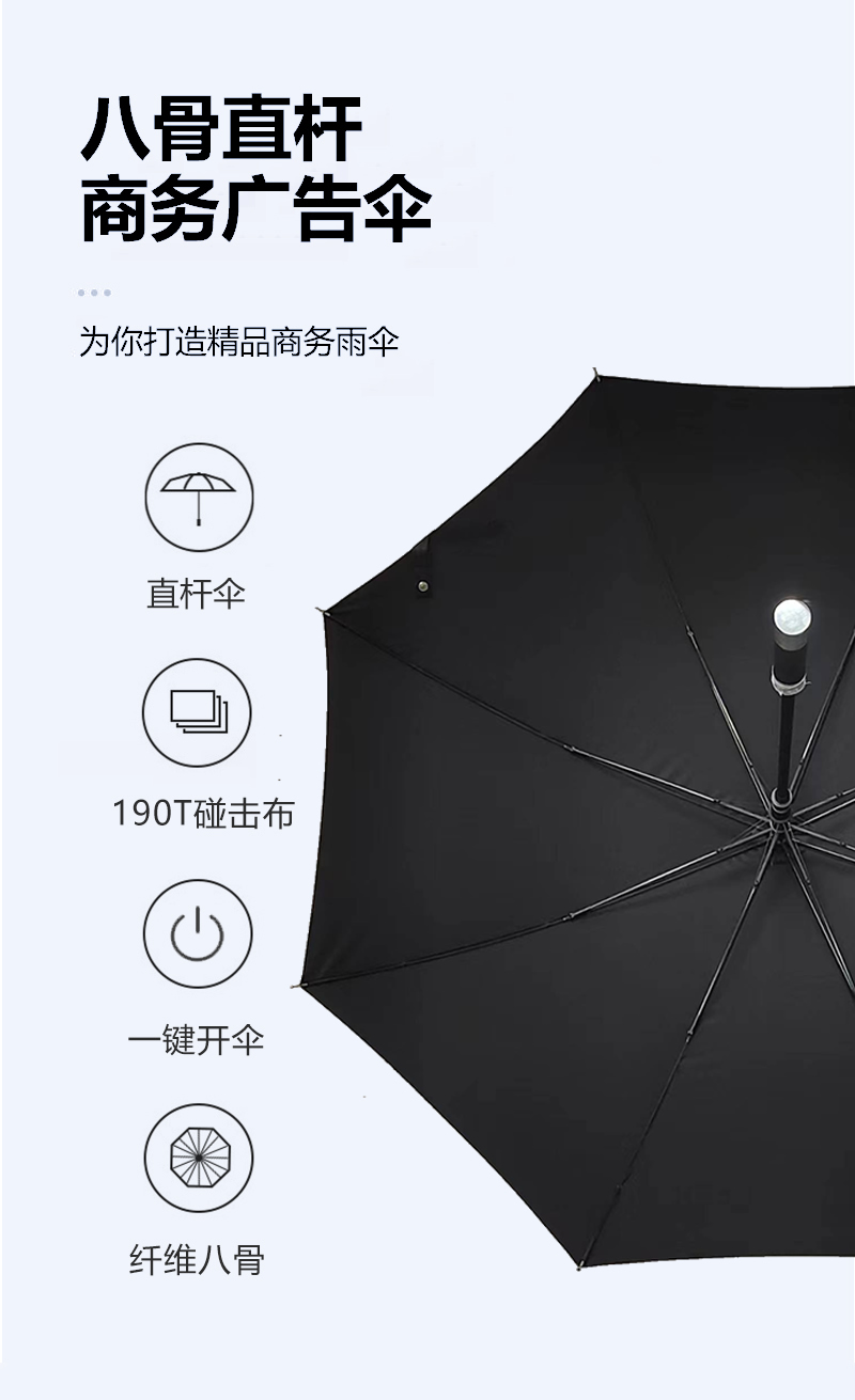 八骨雨傘